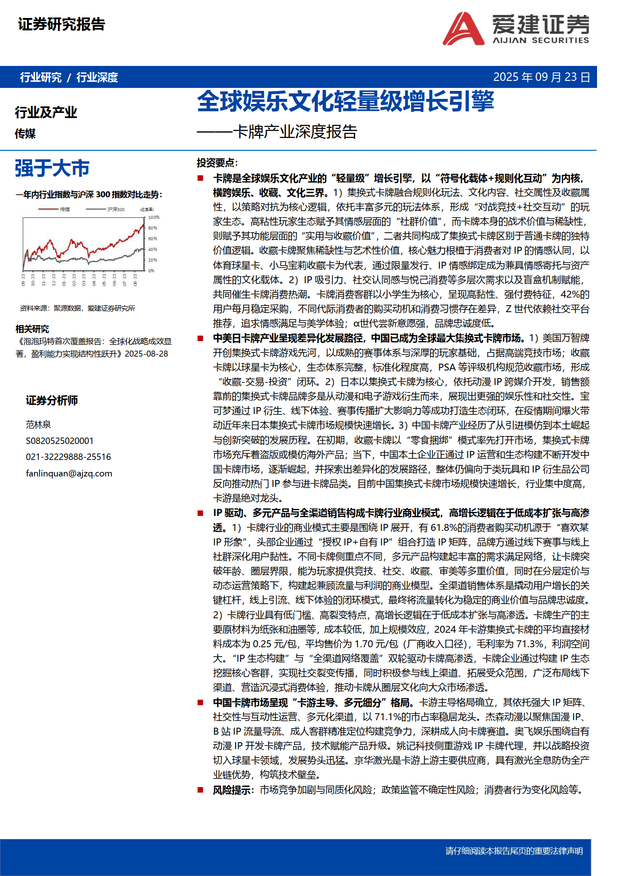 核心, 中国经历从, 焦国漫IP 核心, 中国经历从, 焦国漫IP