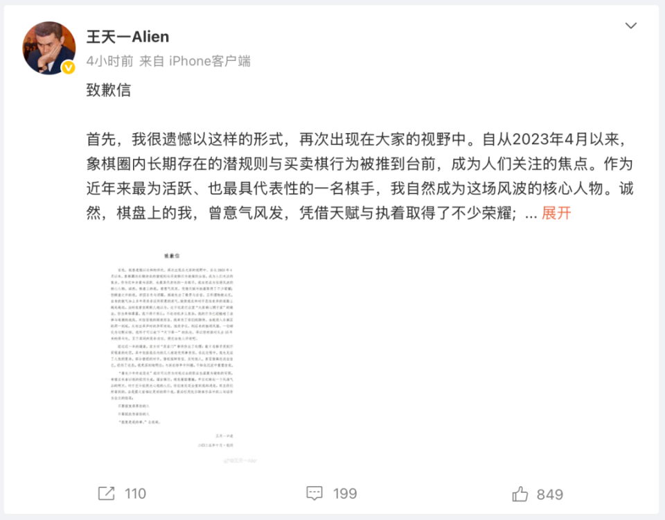 度的处罚, 中国象棋协, 并处罚金 度的处罚, 中国象棋协, 并处罚金